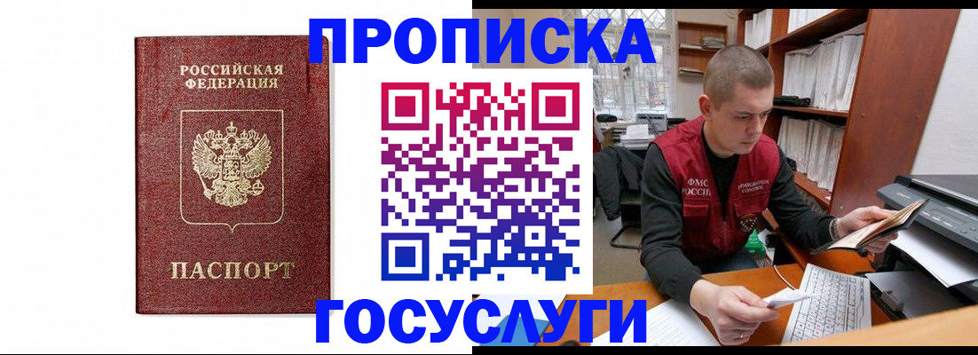 временная регистрация собственник в Усть-Джегуте